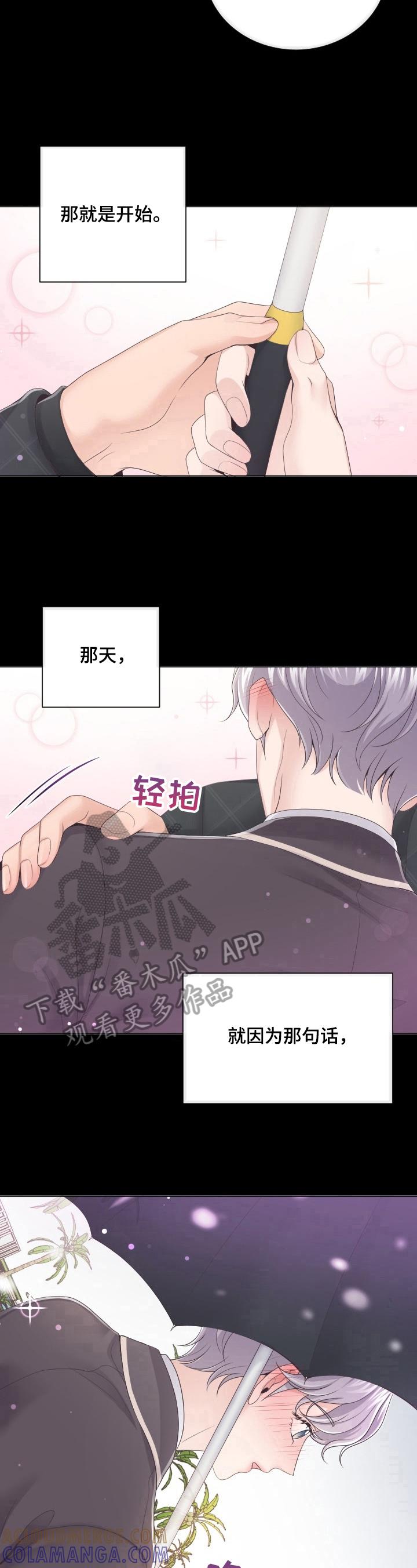 《阿尔法管家》第16章：鼓励 第7页
