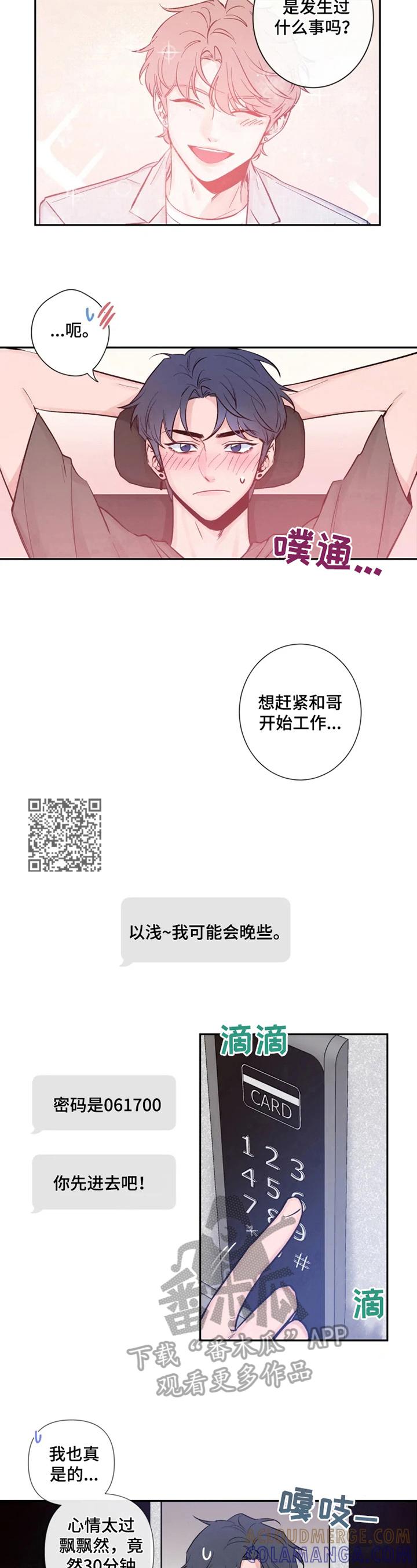 《初见心动》第16章：不要开玩笑了 第4页