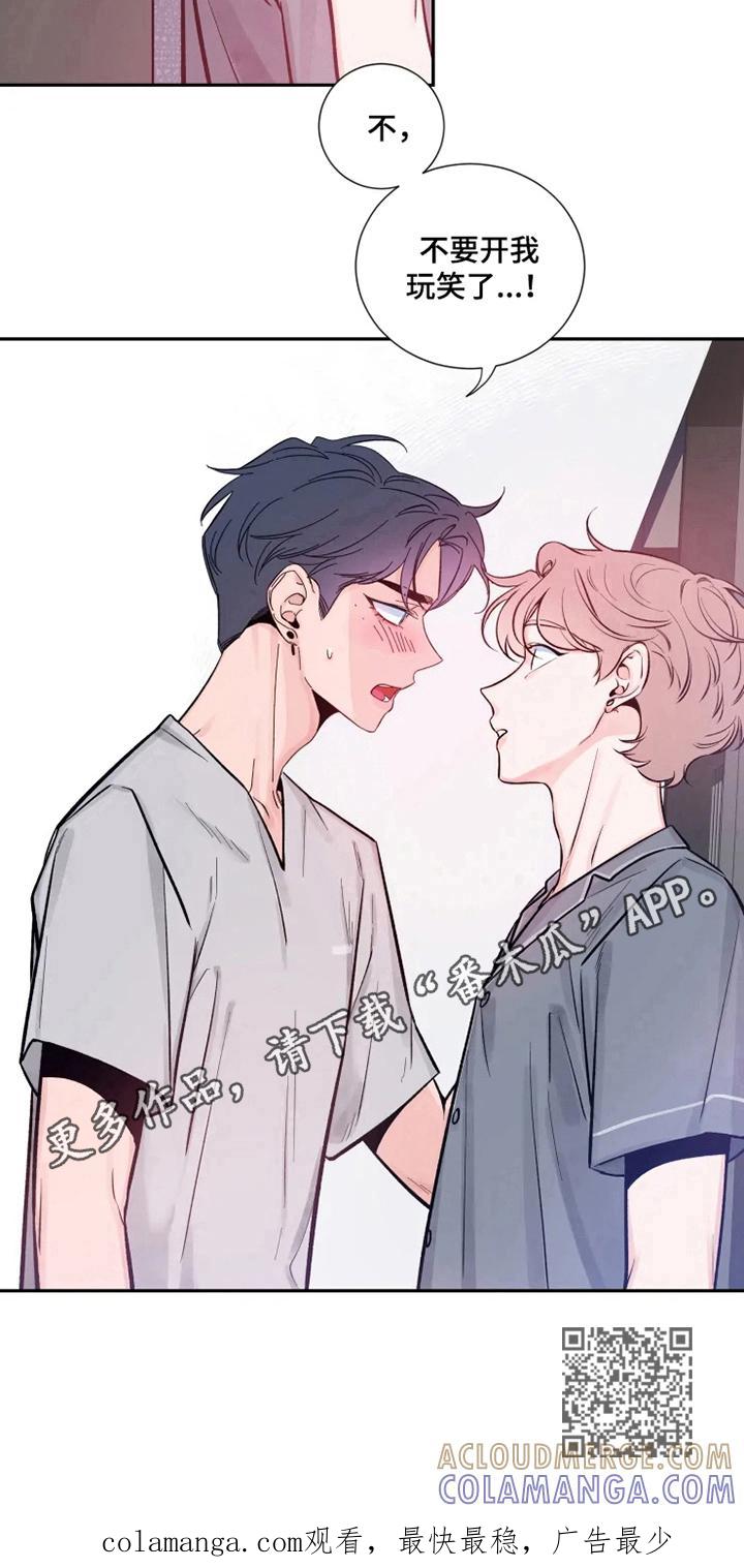《初见心动》第16章：不要开玩笑了 第8页