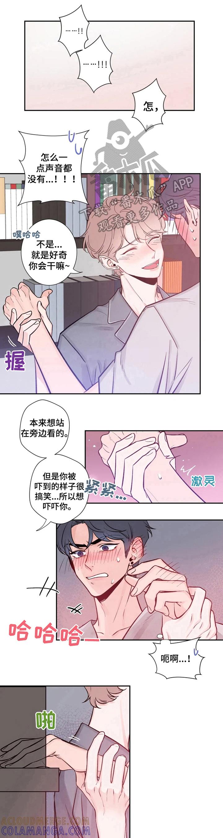 《初见心动》第16章：不要开玩笑了 第7页