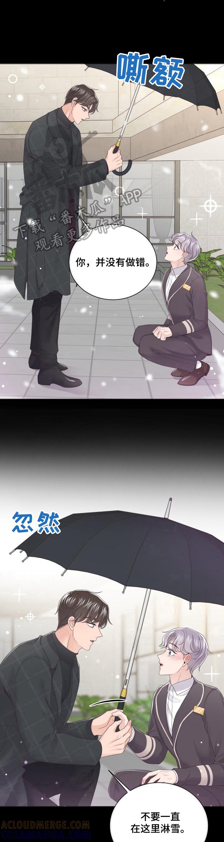 《阿尔法管家》第16章：鼓励 第6页