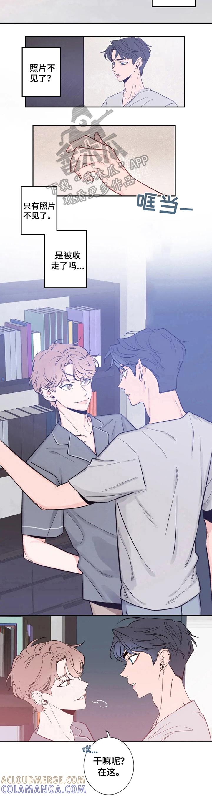 《初见心动》第16章：不要开玩笑了 第6页