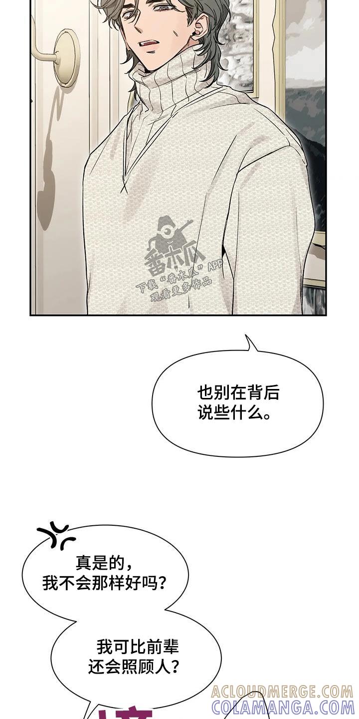 《初见心动》第160章：【第二季】培养 第7页