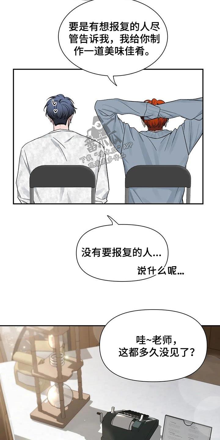 《初见心动》第160章：【第二季】培养 第28页
