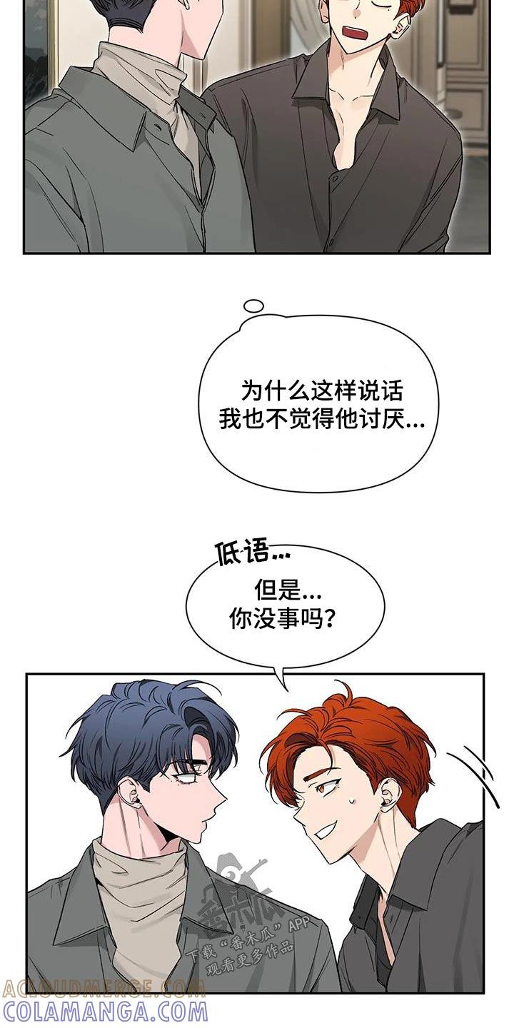 《初见心动》第160章：【第二季】培养 第3页