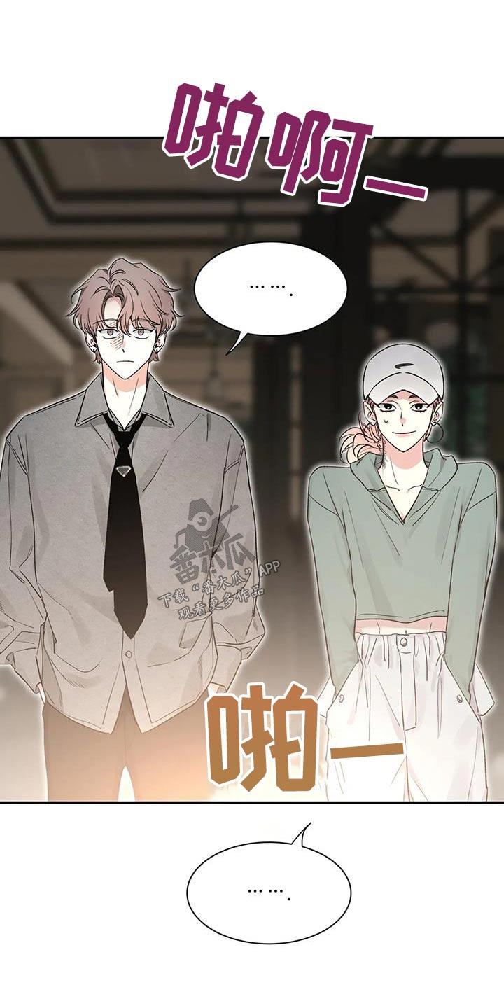 《初见心动》第160章：【第二季】培养 第16页