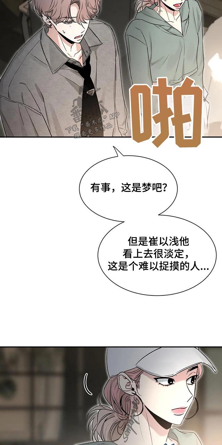 《初见心动》第160章：【第二季】培养 第18页