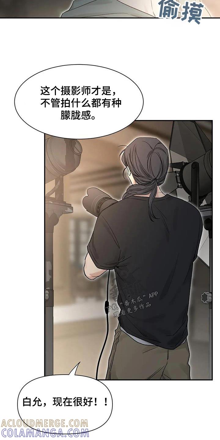 《初见心动》第160章：【第二季】培养 第19页