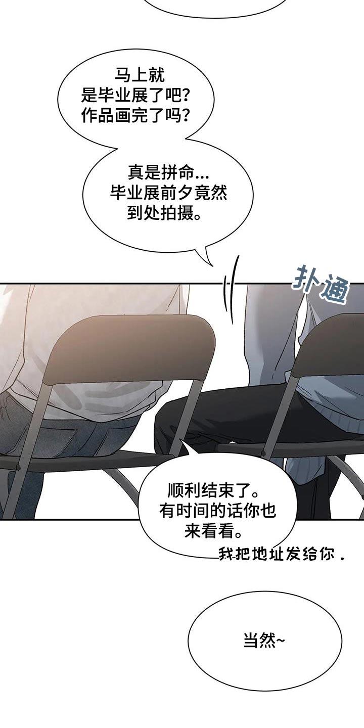 《初见心动》第160章：【第二季】培养 第22页