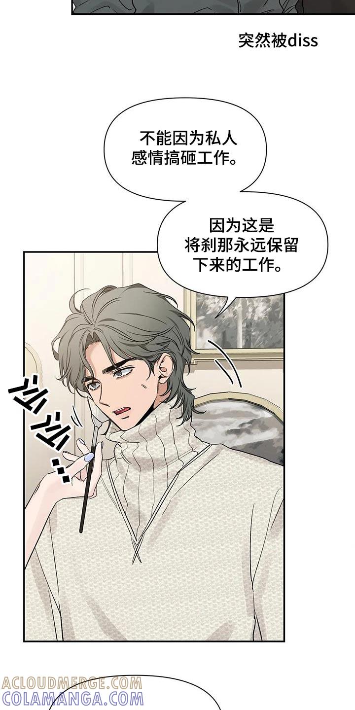 《初见心动》第160章：【第二季】培养 第13页