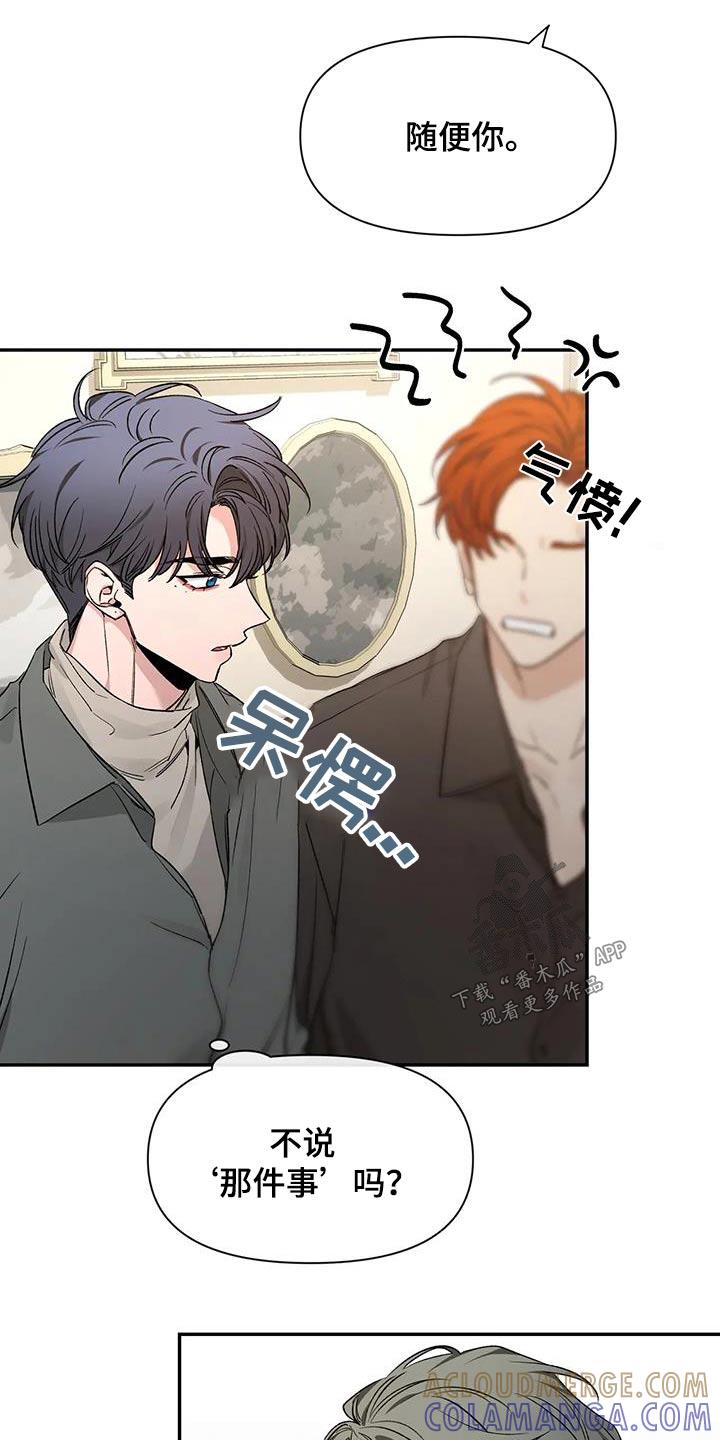 《初见心动》第160章：【第二季】培养 第9页