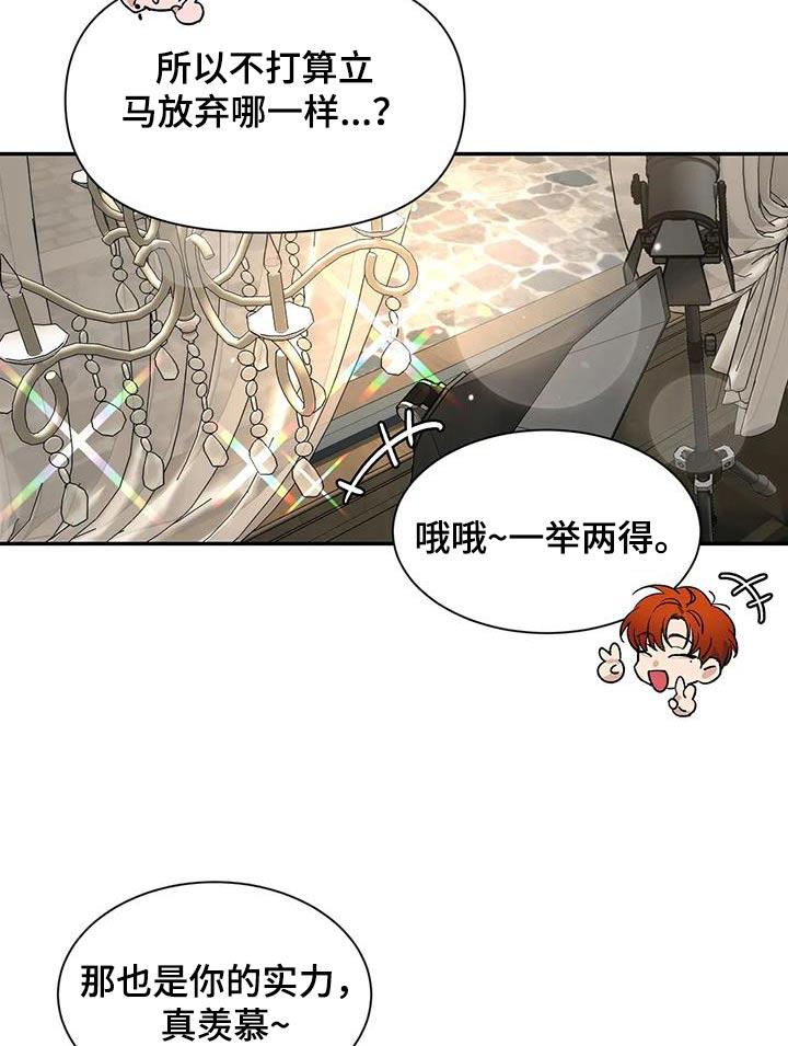 《初见心动》第160章：【第二季】培养 第26页