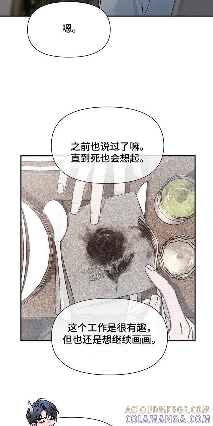 《初见心动》第160章：【第二季】培养 第25页