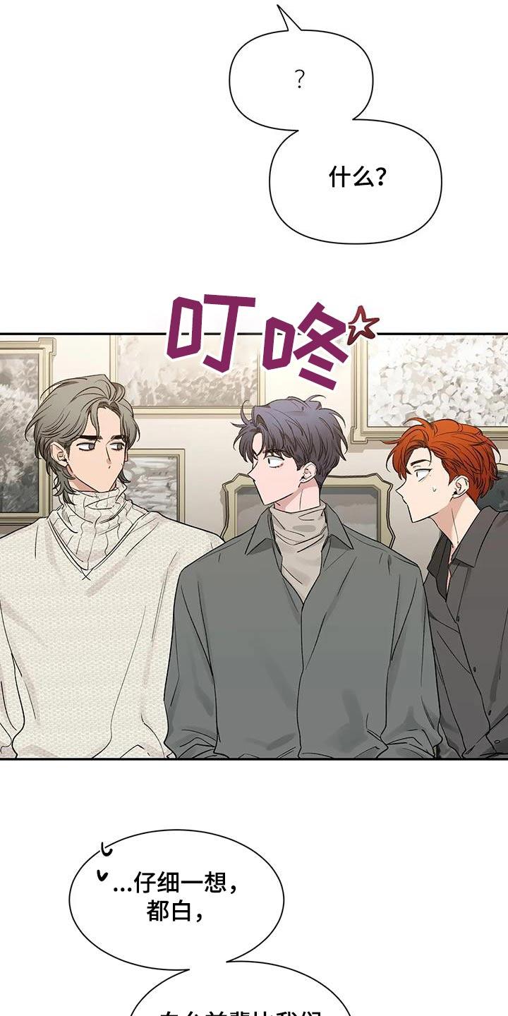 《初见心动》第160章：【第二季】培养 第4页