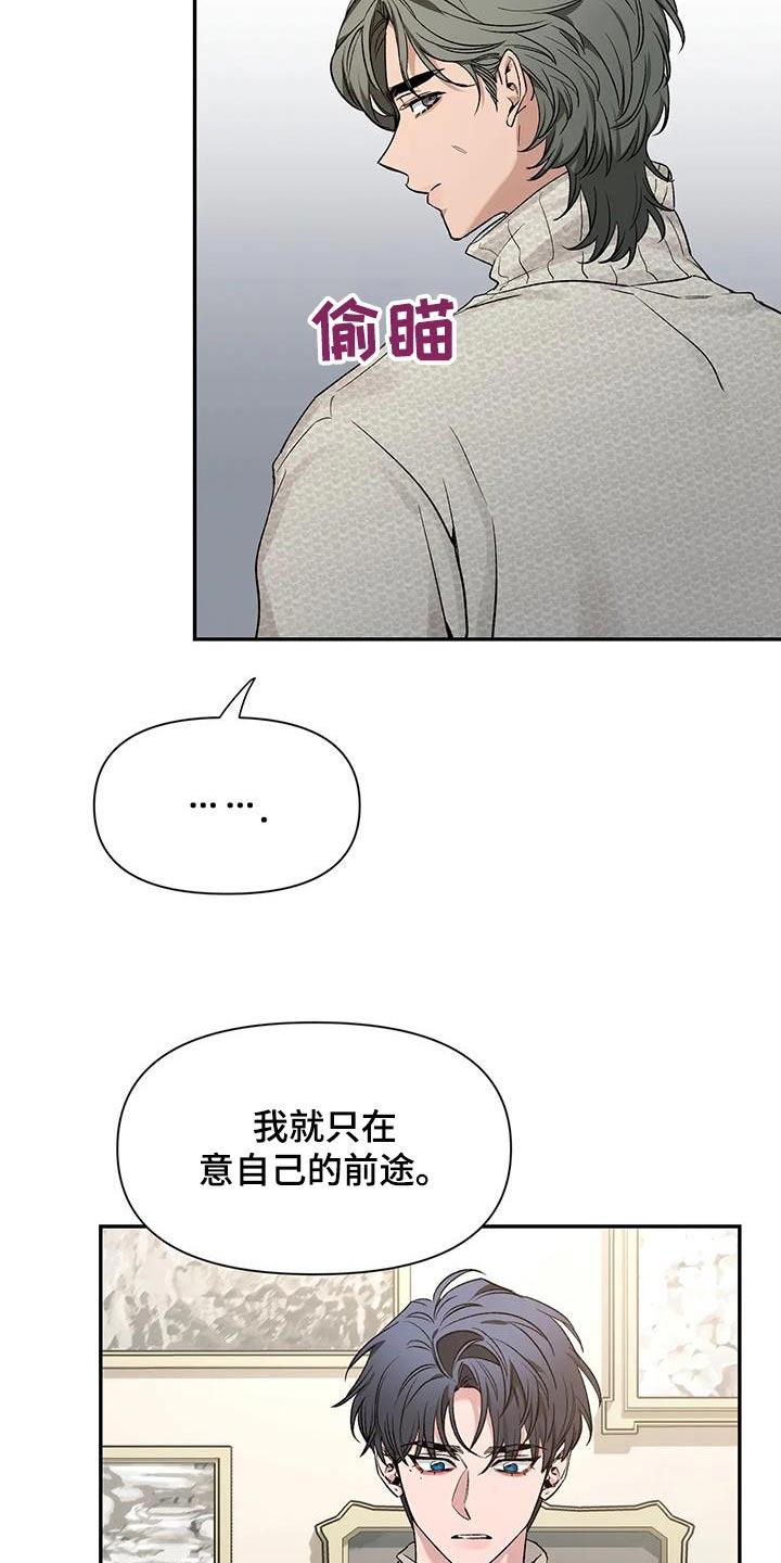 《初见心动》第160章：【第二季】培养 第10页