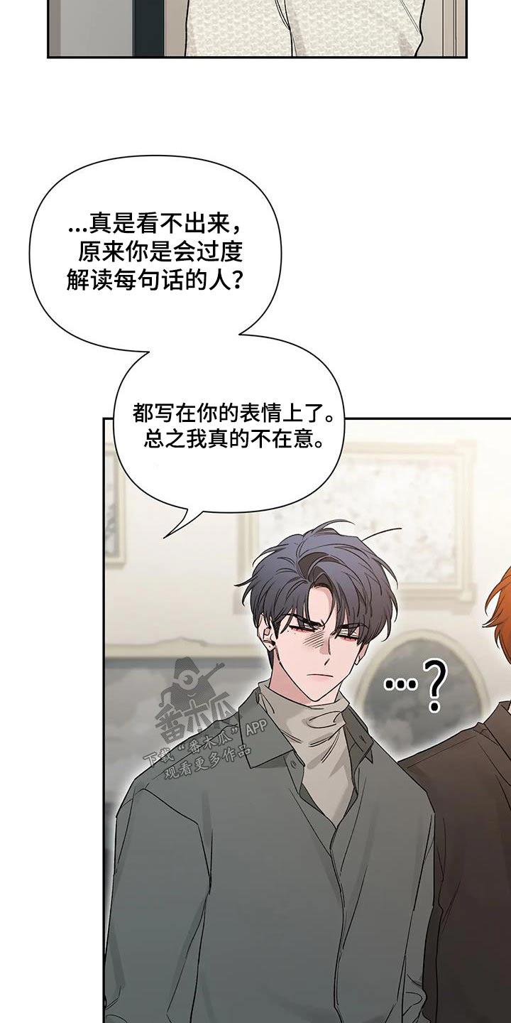《初见心动》第160章：【第二季】培养 第12页