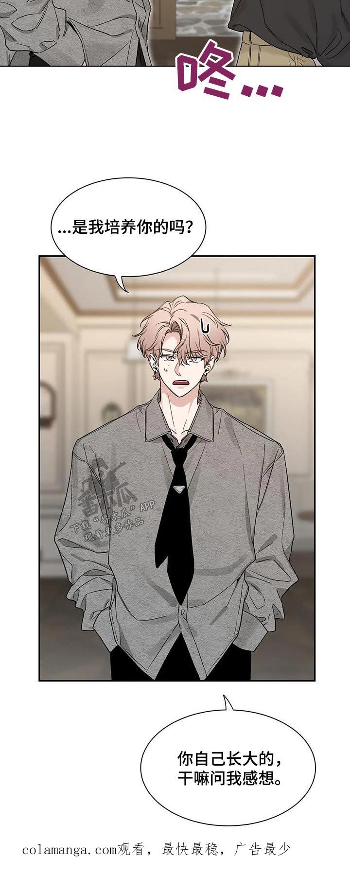 《初见心动》第160章：【第二季】培养 第30页