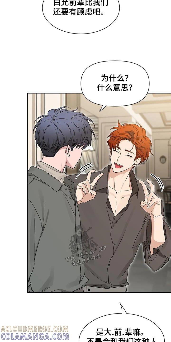 《初见心动》第160章：【第二季】培养 第5页
