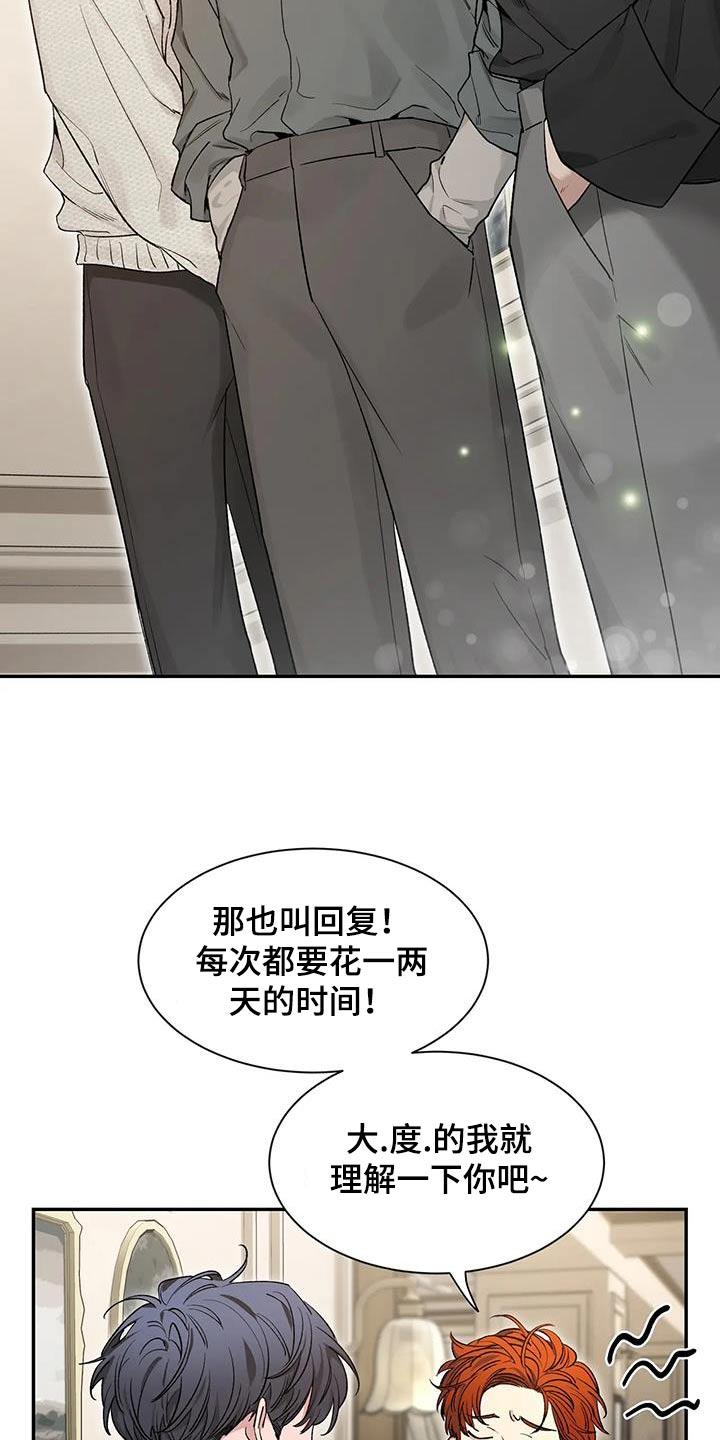 《初见心动》第160章：【第二季】培养 第2页