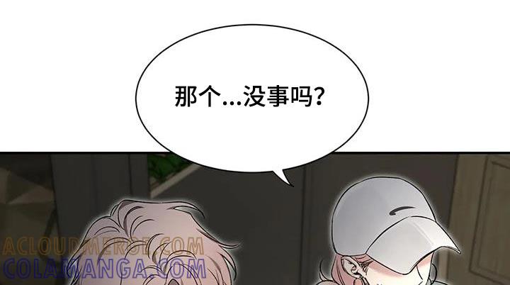 《初见心动》第160章：【第二季】培养 第17页