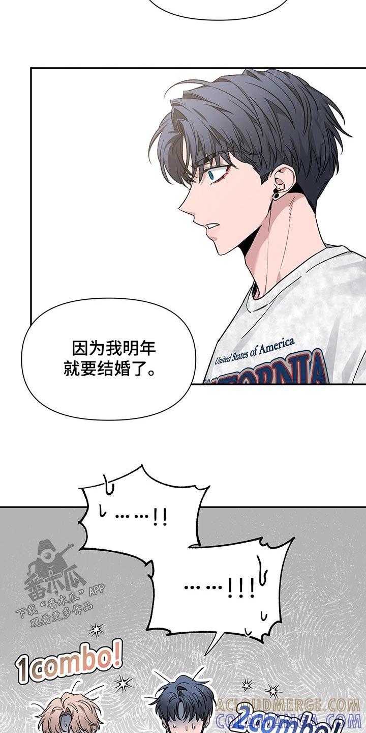 《初见心动》第161章：【第二季】道歉 第17页