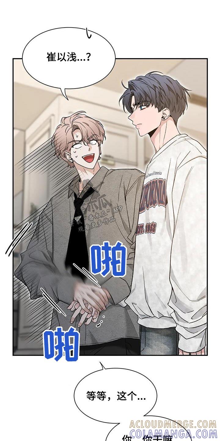 《初见心动》第161章：【第二季】道歉 第11页