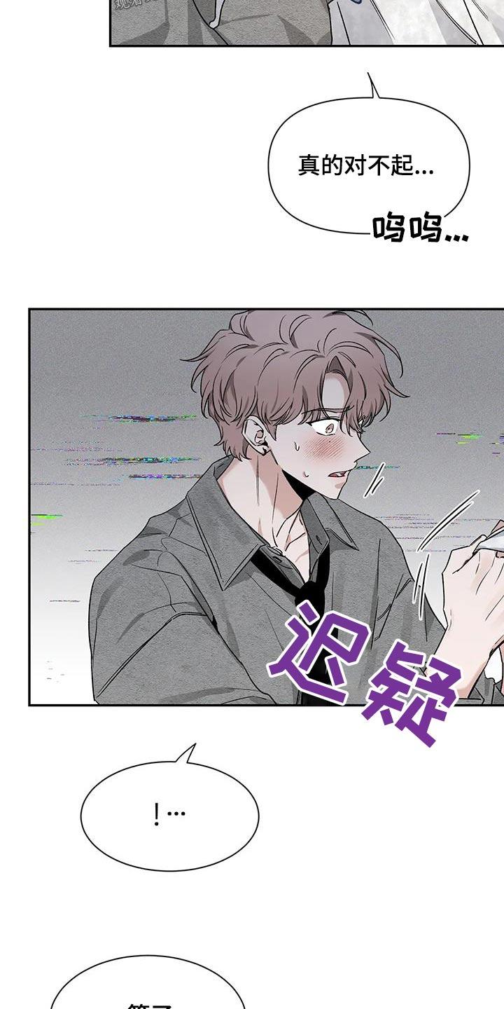 《初见心动》第161章：【第二季】道歉 第22页