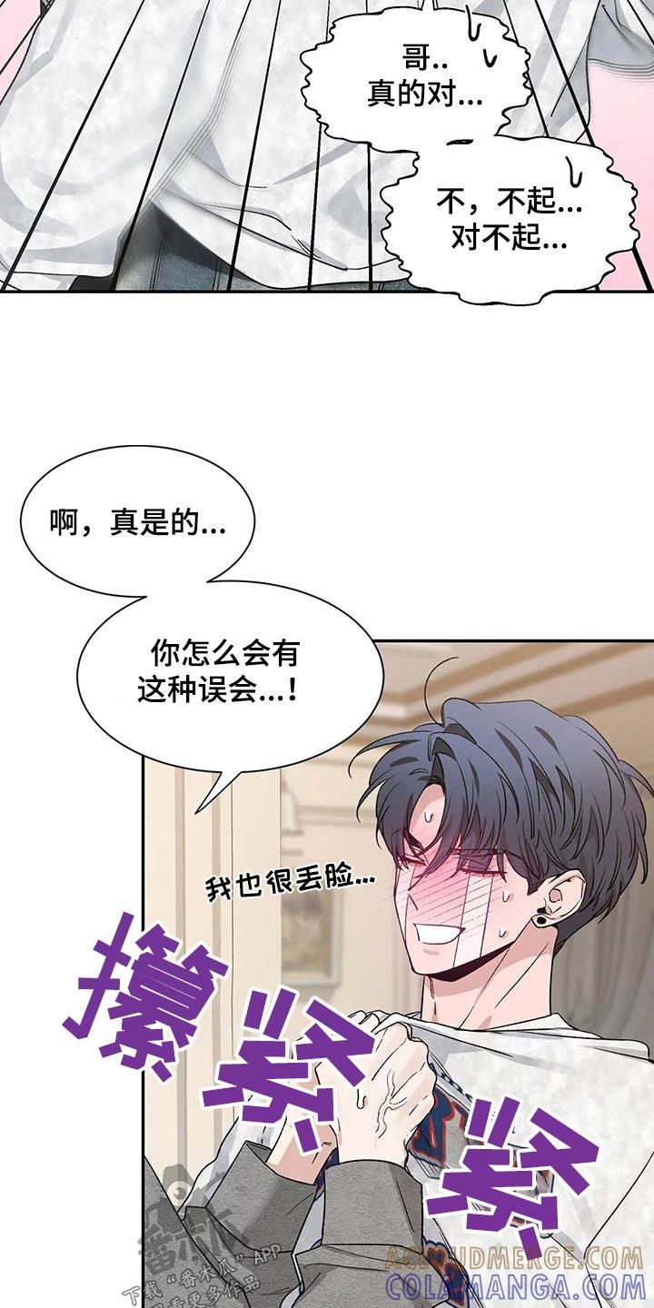 《初见心动》第161章：【第二季】道歉 第21页
