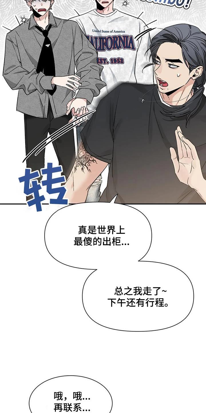 《初见心动》第161章：【第二季】道歉 第18页