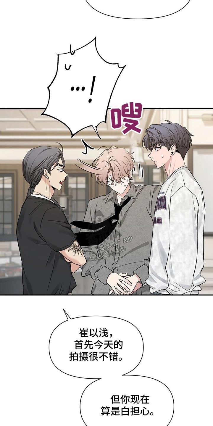 《初见心动》第161章：【第二季】道歉 第16页