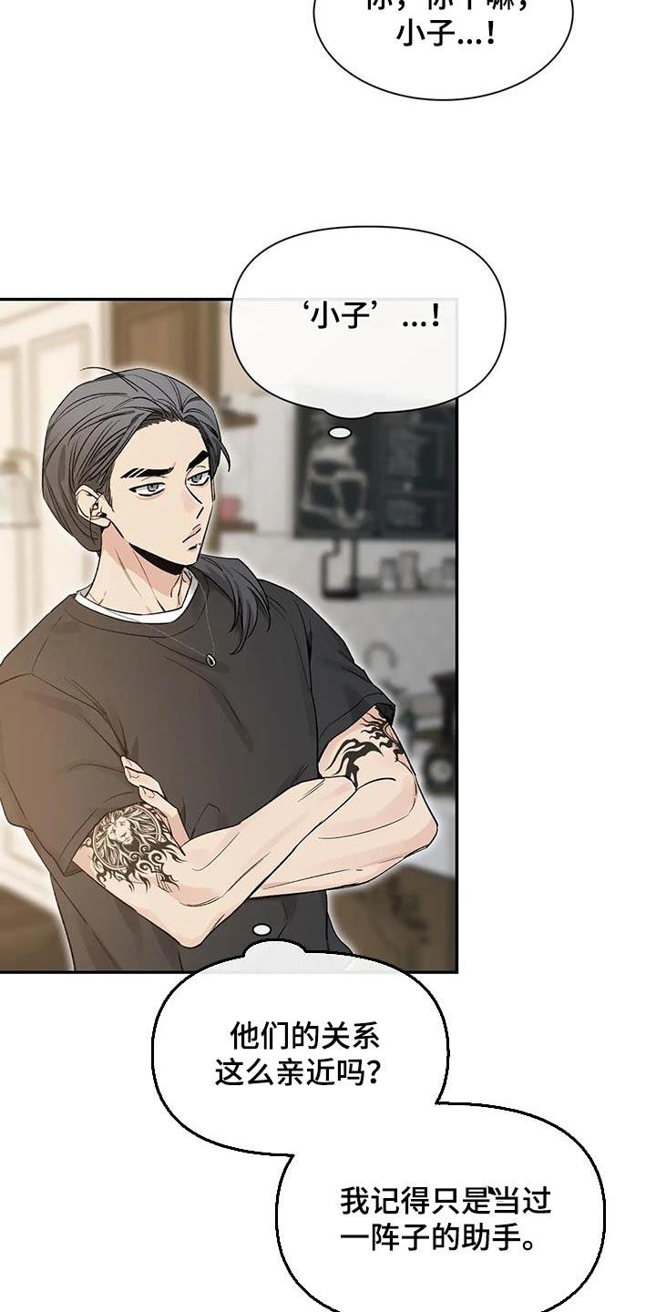 《初见心动》第161章：【第二季】道歉 第12页