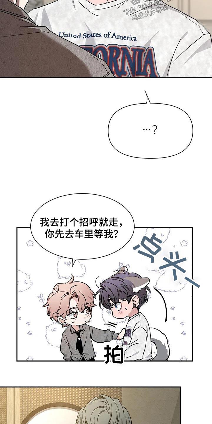 《初见心动》第161章：【第二季】道歉 第26页