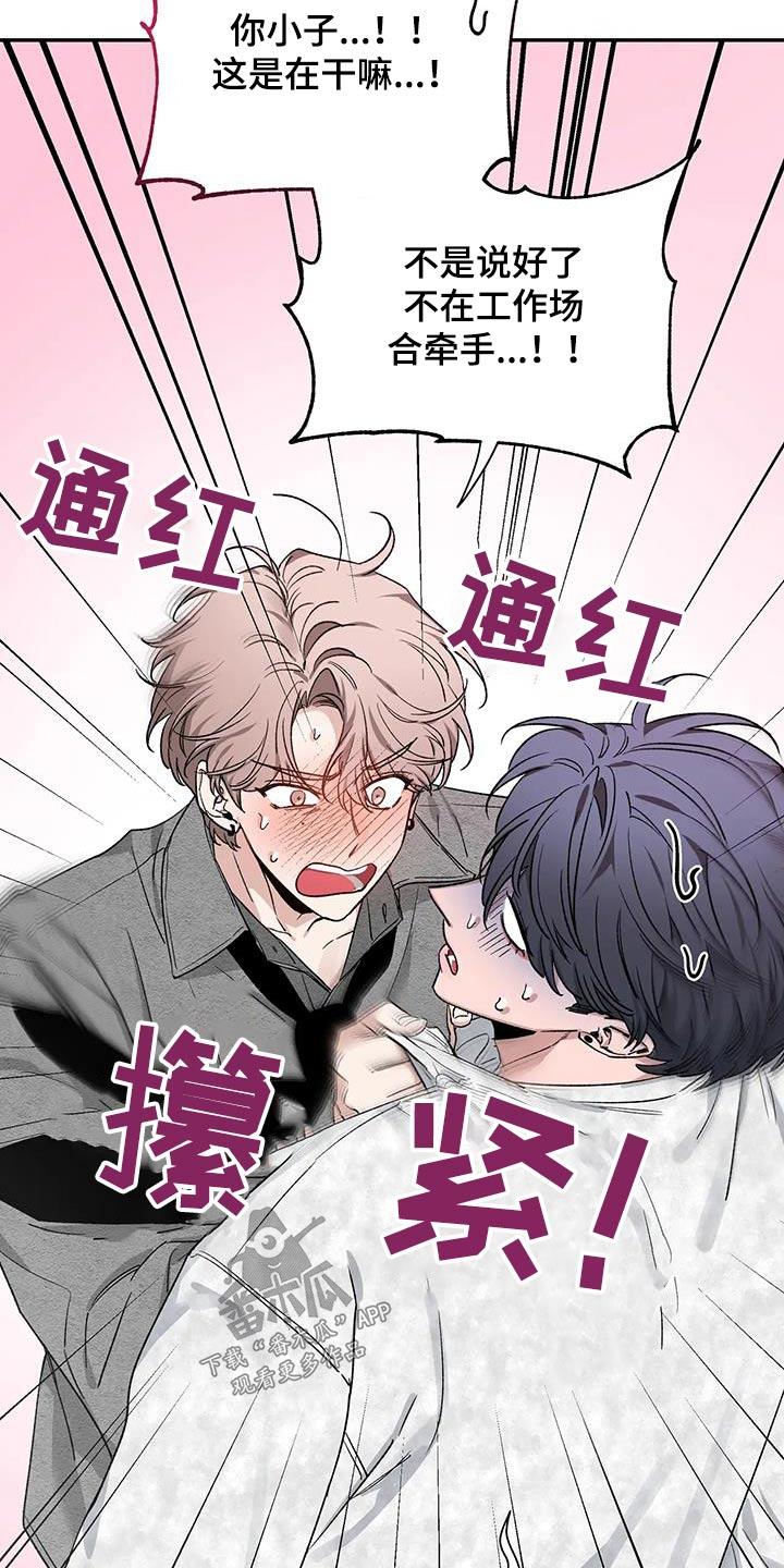 《初见心动》第161章：【第二季】道歉 第20页