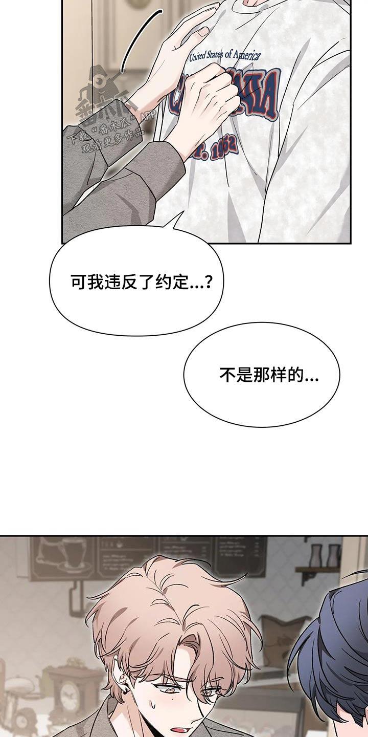 《初见心动》第161章：【第二季】道歉 第24页