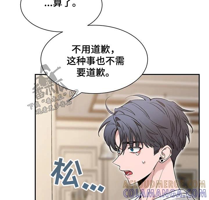 《初见心动》第161章：【第二季】道歉 第23页