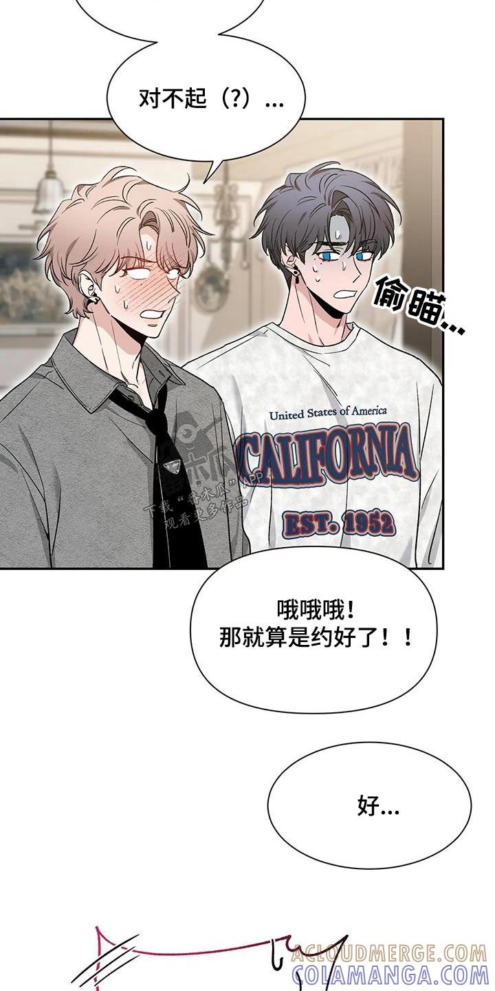 《初见心动》第161章：【第二季】道歉 第19页