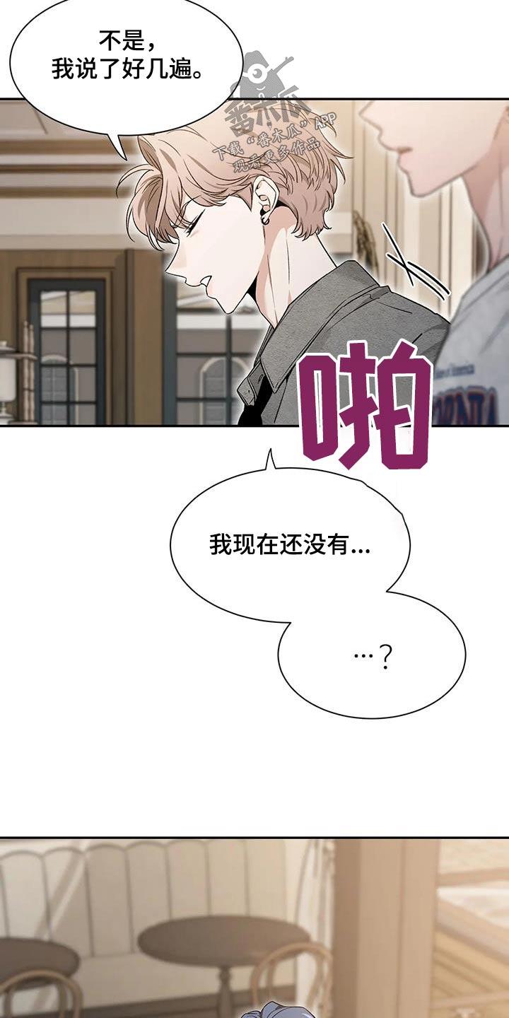 《初见心动》第161章：【第二季】道歉 第8页