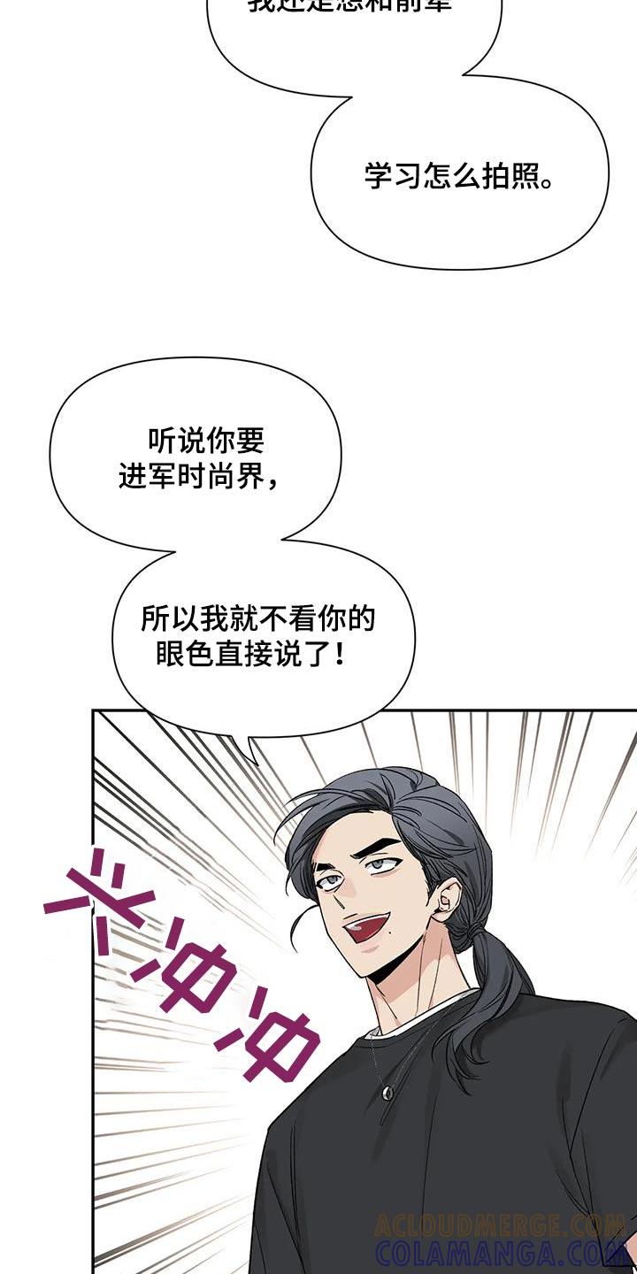 《初见心动》第161章：【第二季】道歉 第3页