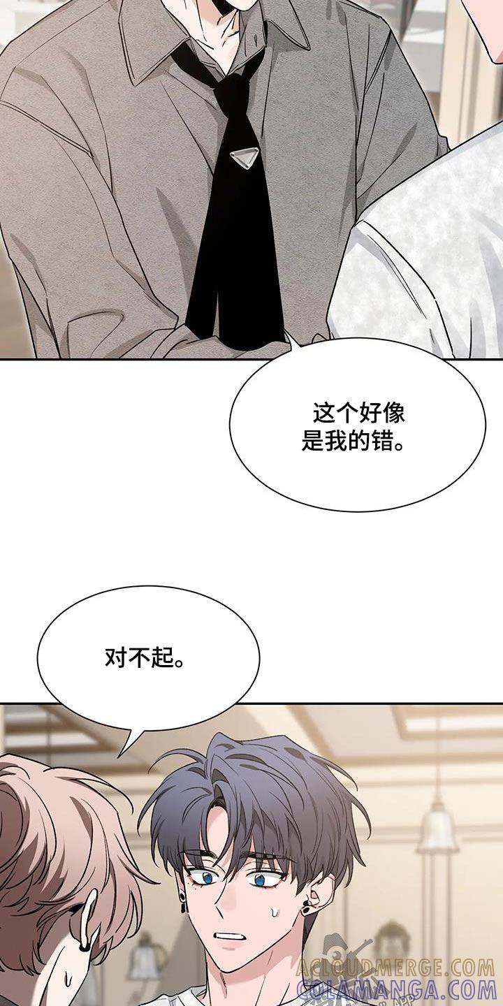 《初见心动》第161章：【第二季】道歉 第25页