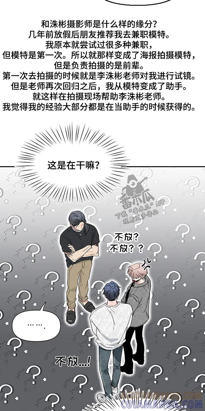 《初见心动》第161章：【第二季】道歉 第13页