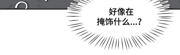 《初见心动》第161章：【第二季】道歉 第14页