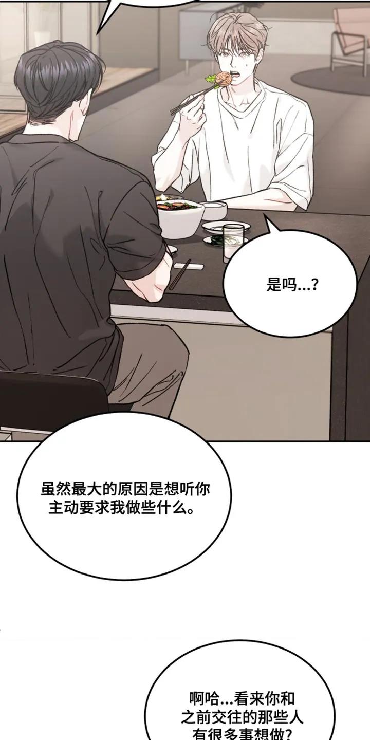 《沉迷其中》第164章：【第四季】不自在 第4页