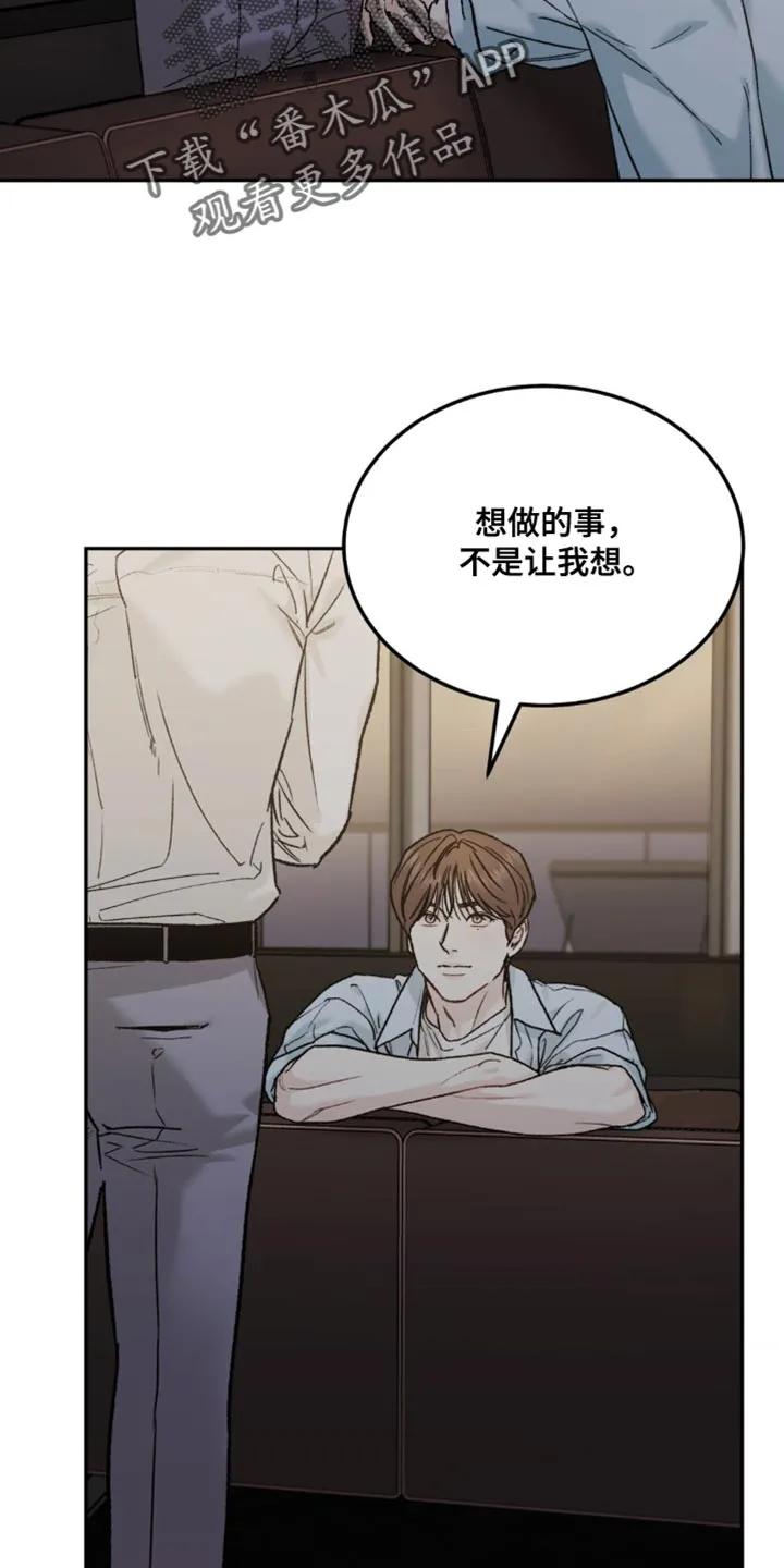 《沉迷其中》第164章：【第四季】不自在 第18页