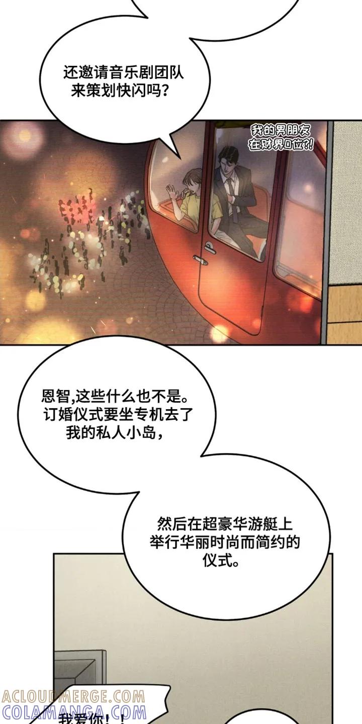 《沉迷其中》第164章：【第四季】不自在 第13页