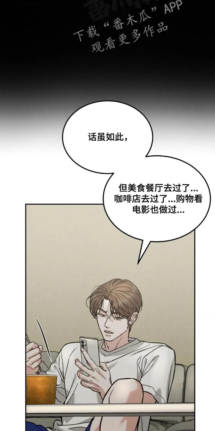 《沉迷其中》第164章：【第四季】不自在 第10页