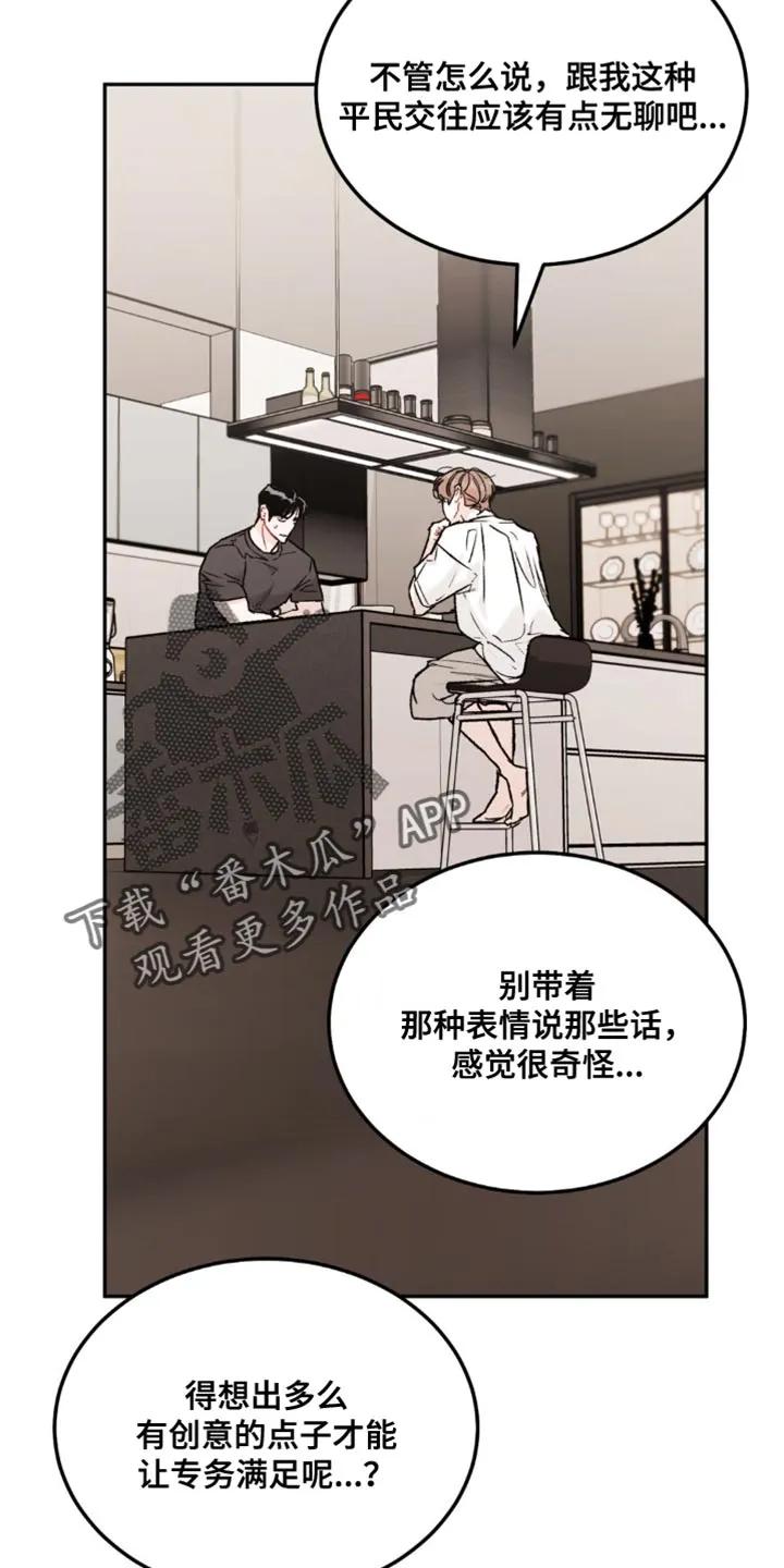 《沉迷其中》第164章：【第四季】不自在 第6页