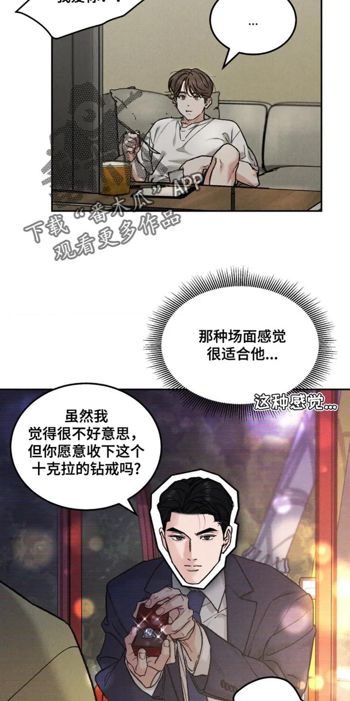 《沉迷其中》第164章：【第四季】不自在 第14页