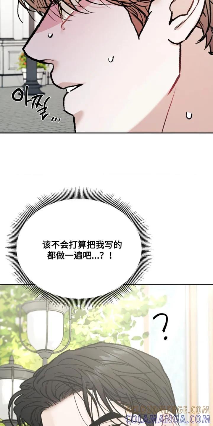 《沉迷其中》第164章：【第四季】不自在 第27页