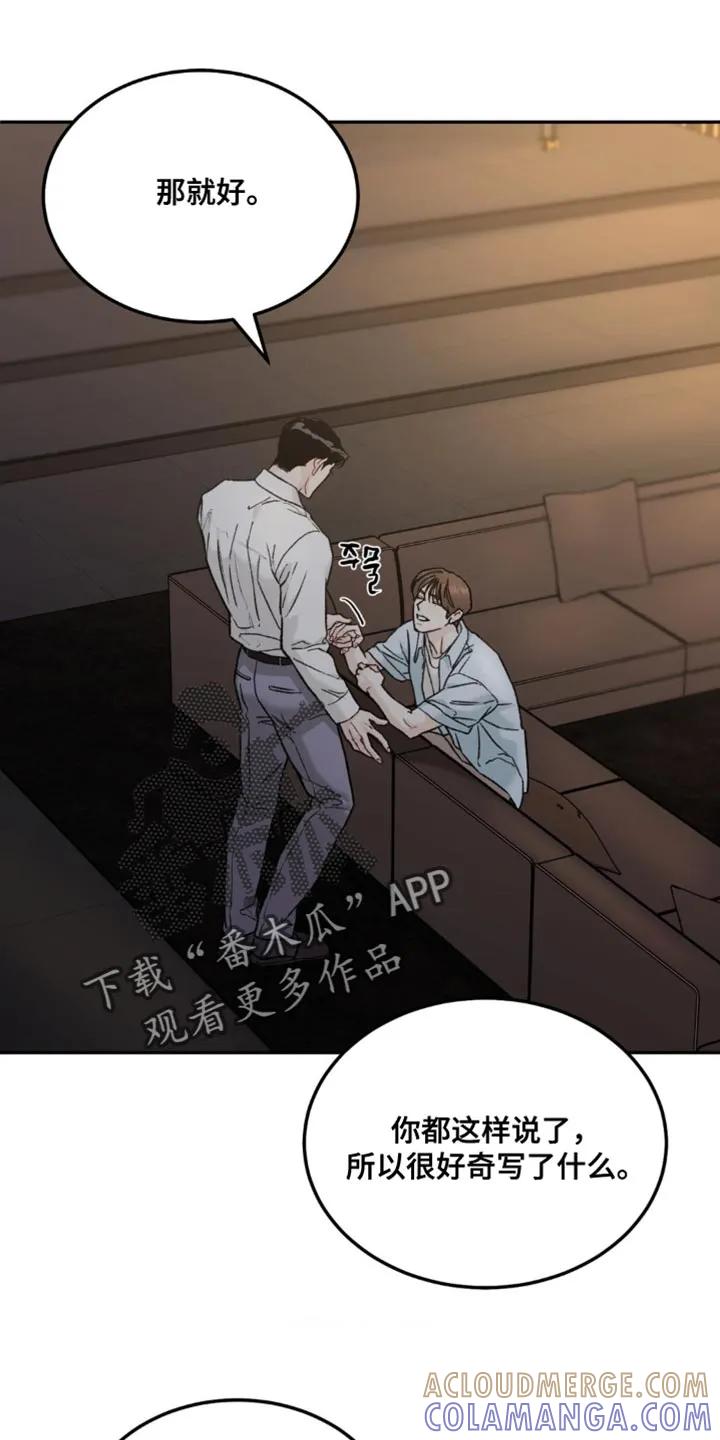 《沉迷其中》第164章：【第四季】不自在 第21页