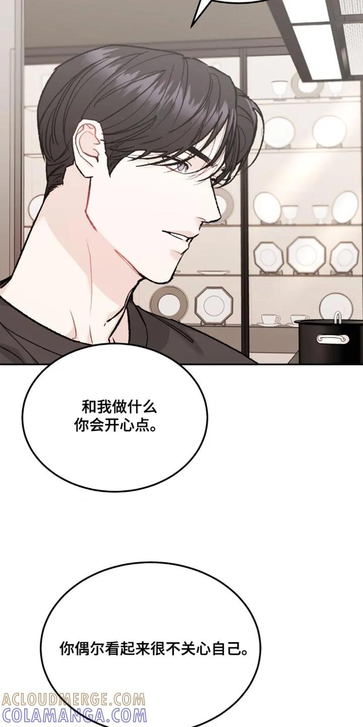 《沉迷其中》第164章：【第四季】不自在 第3页